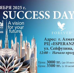 Билет День Успеха 12 Октября 2025